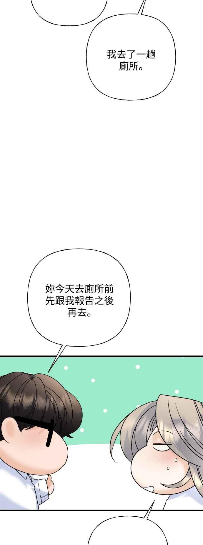 《恋爱配对： Random Target》第73话 第51页