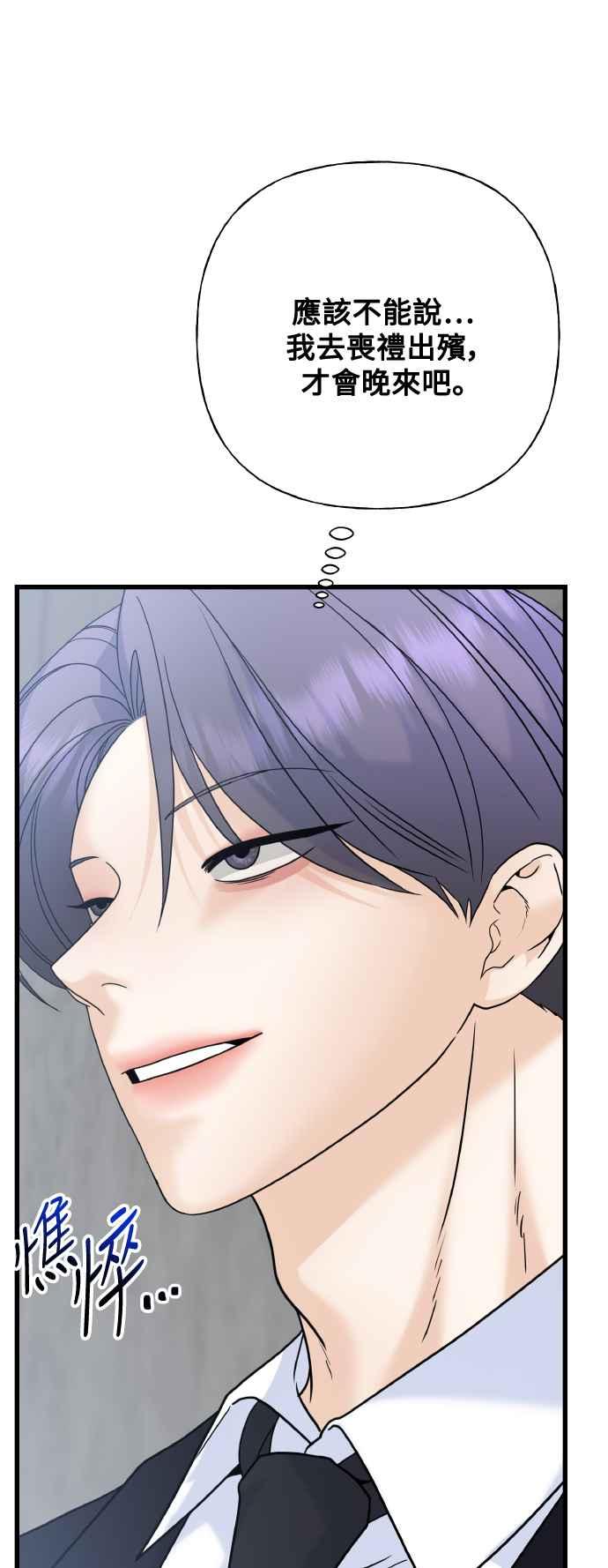 《恋爱配对： Random Target》第73话 第40页