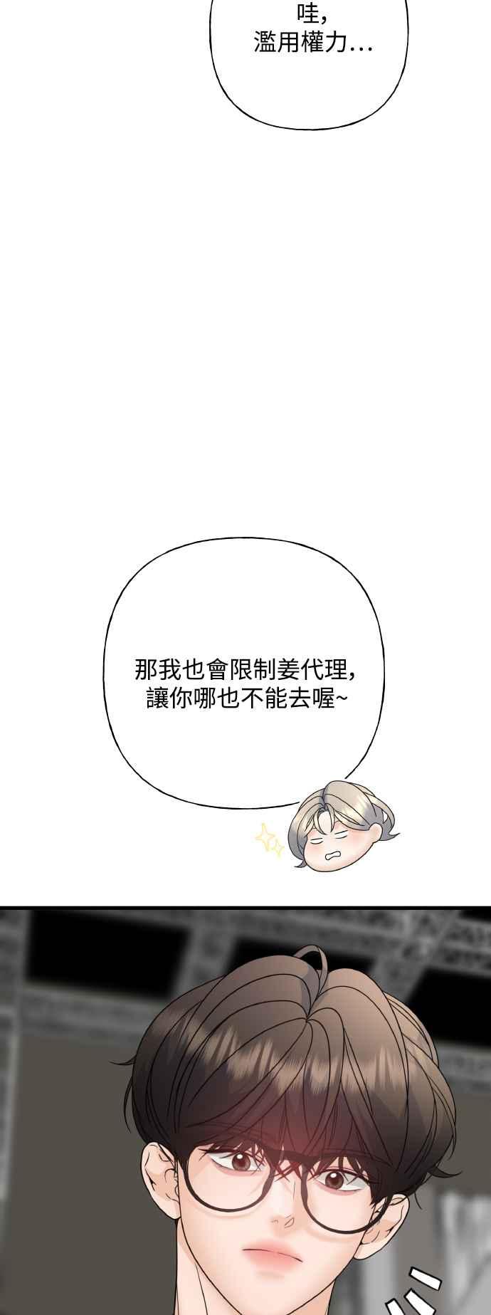 《恋爱配对： Random Target》第73话 第52页