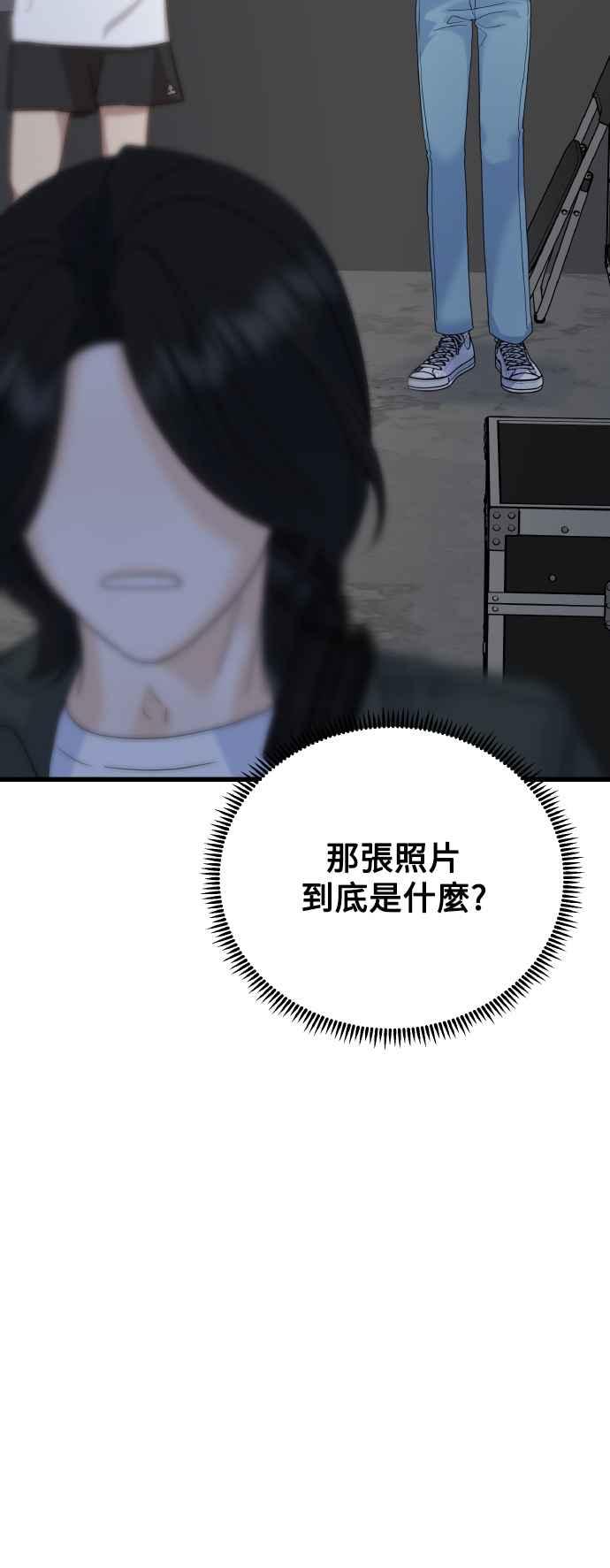 《恋爱配对： Random Target》第73话 第88页