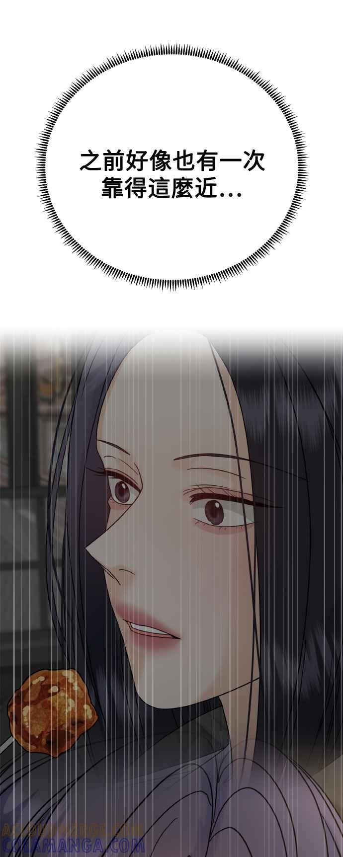 《恋爱配对： Random Target》第73话 第69页
