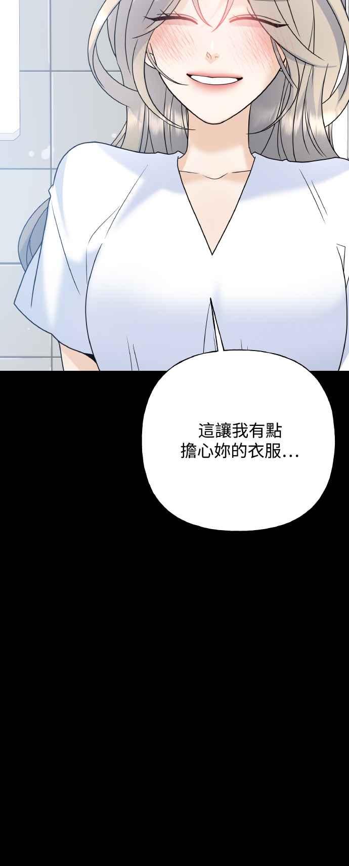 《恋爱配对： Random Target》第73话 第106页