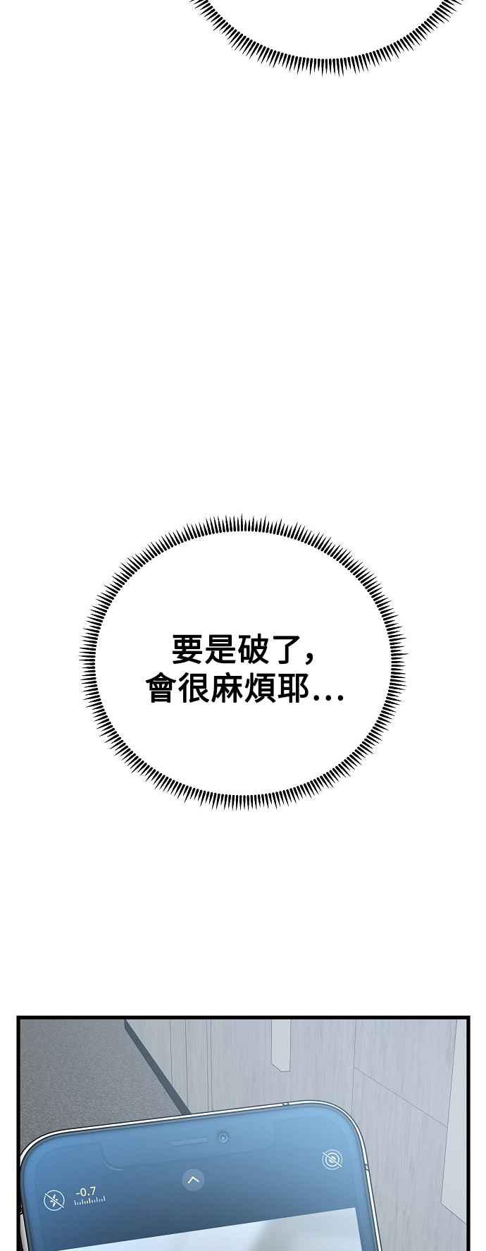 《恋爱配对： Random Target》第73话 第16页