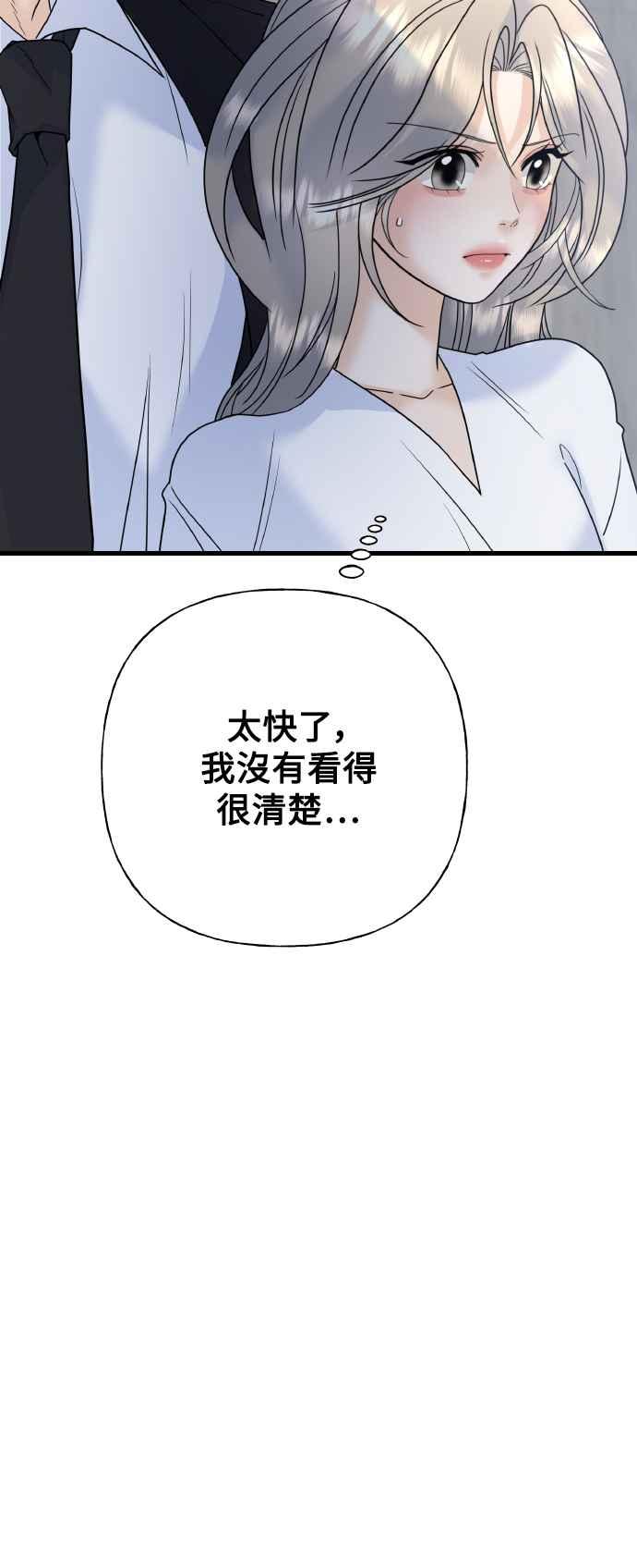 《恋爱配对： Random Target》第73话 第34页