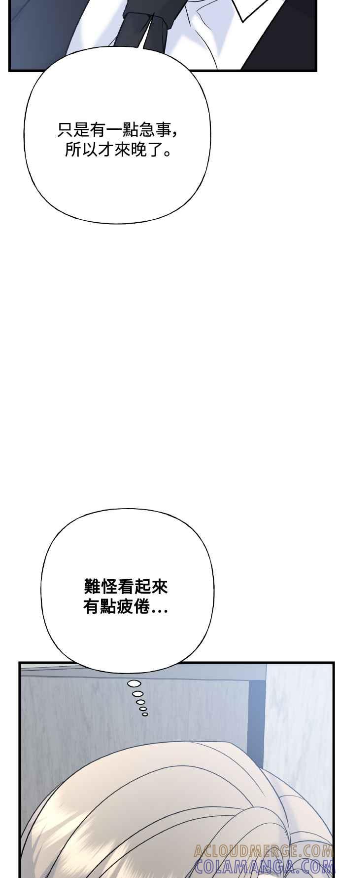 《恋爱配对： Random Target》第73话 第41页