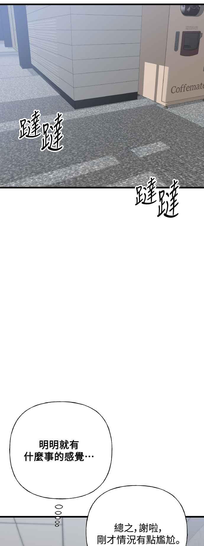 《恋爱配对： Random Target》第73话 第38页