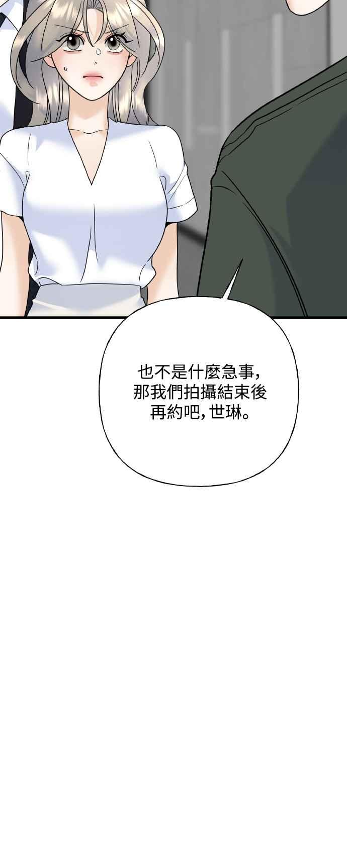 《恋爱配对： Random Target》第73话 第32页