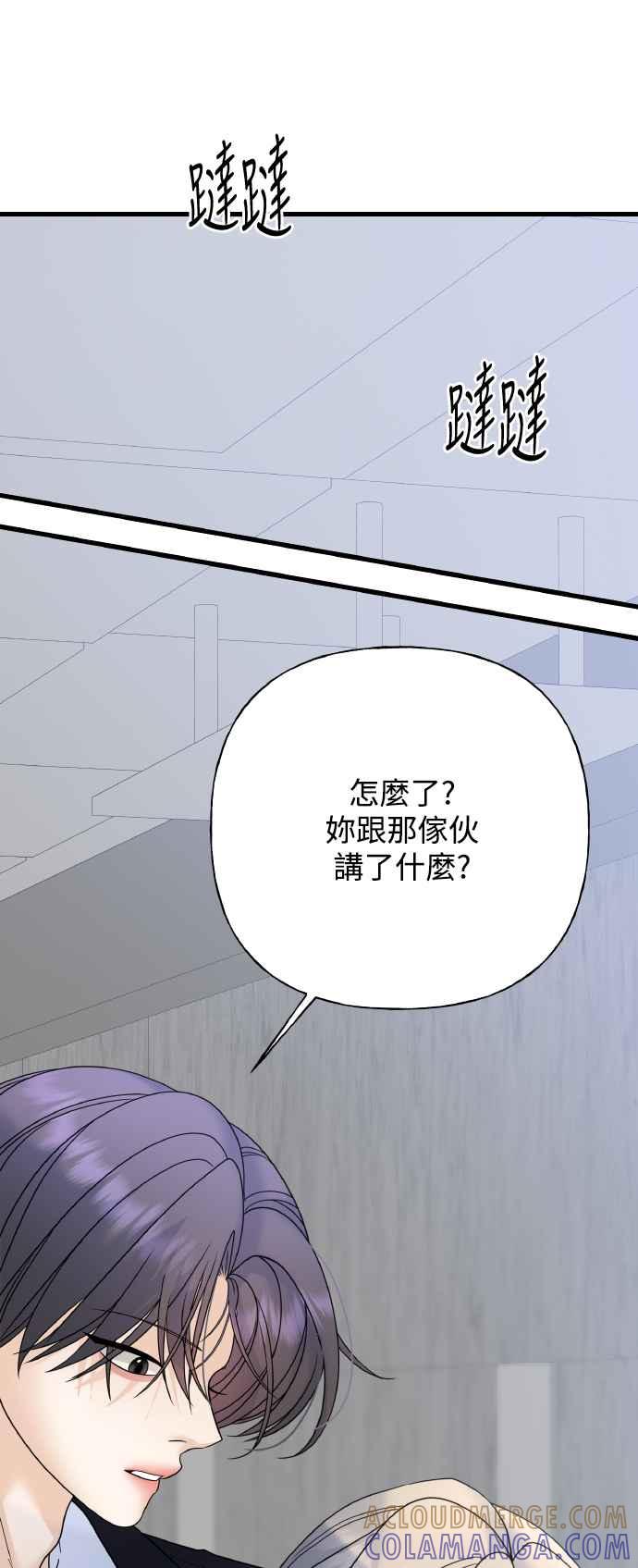 《恋爱配对： Random Target》第73话 第33页