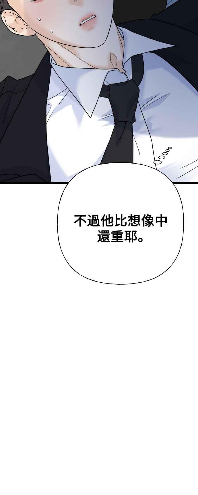 《恋爱配对： Random Target》第73话 第68页