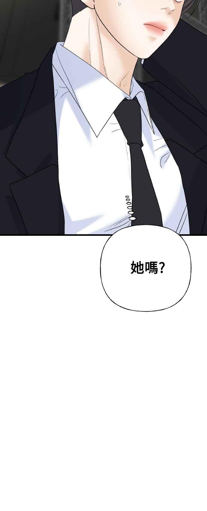 《恋爱配对： Random Target》第73话 第83页