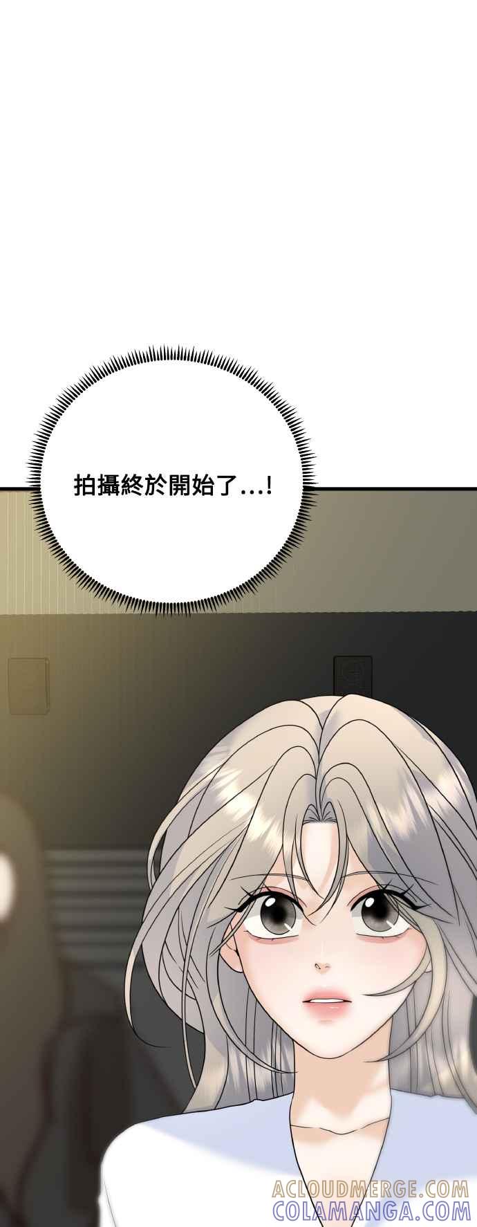 《恋爱配对： Random Target》第73话 第85页