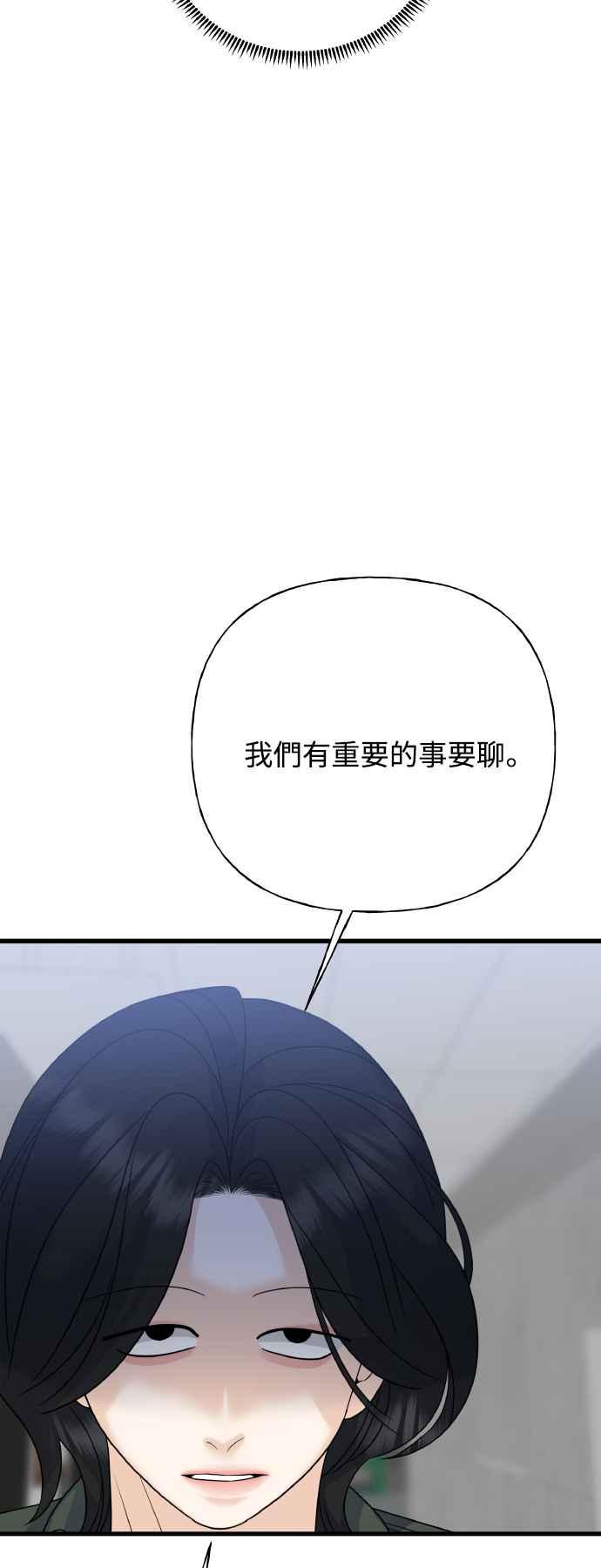 《恋爱配对： Random Target》第73话 第26页