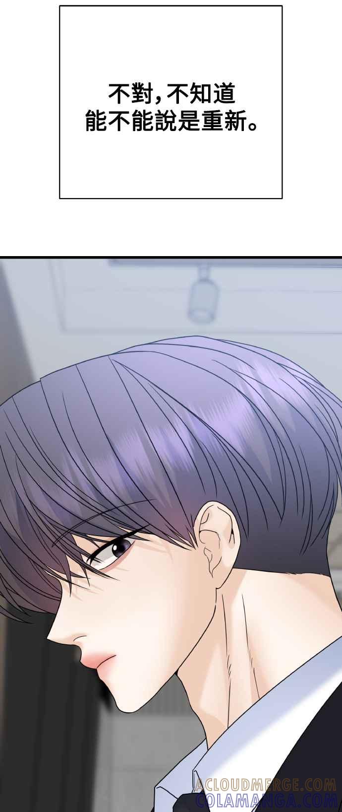 《恋爱配对： Random Target》第73话 第45页