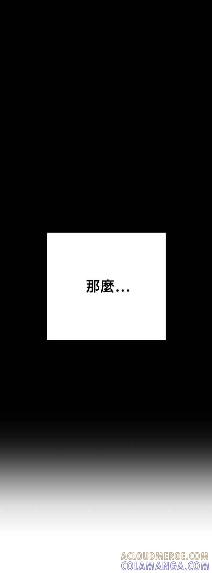 《恋爱配对： Random Target》第73话 第109页