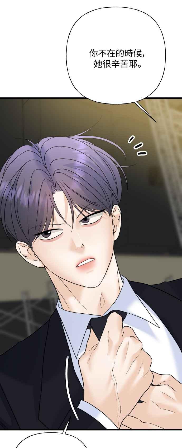 《恋爱配对： Random Target》第73话 第78页