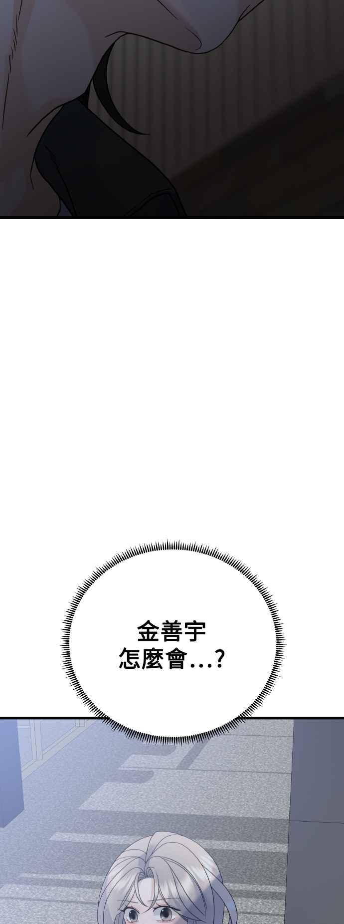 《恋爱配对： Random Target》第73话 第4页
