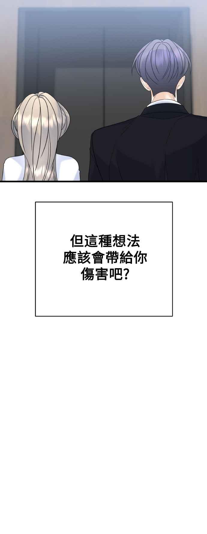 《恋爱配对： Random Target》第73话 第44页