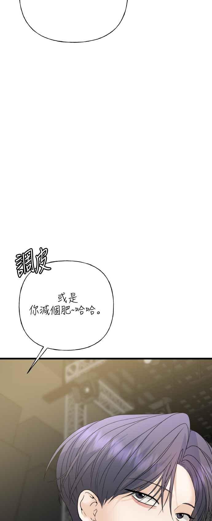 《恋爱配对： Random Target》第73话 第82页