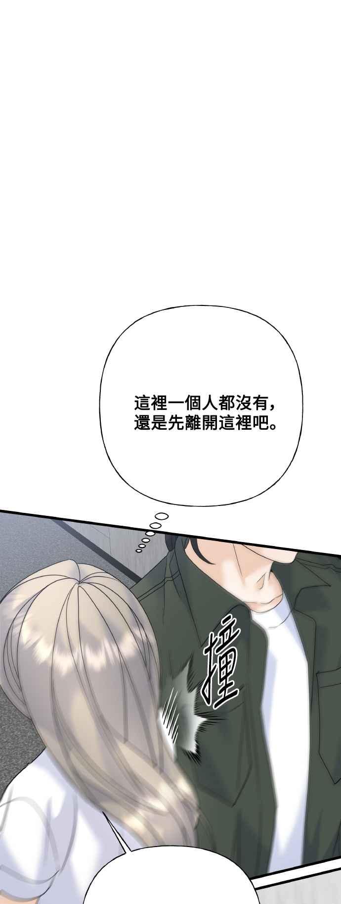 《恋爱配对： Random Target》第73话 第12页