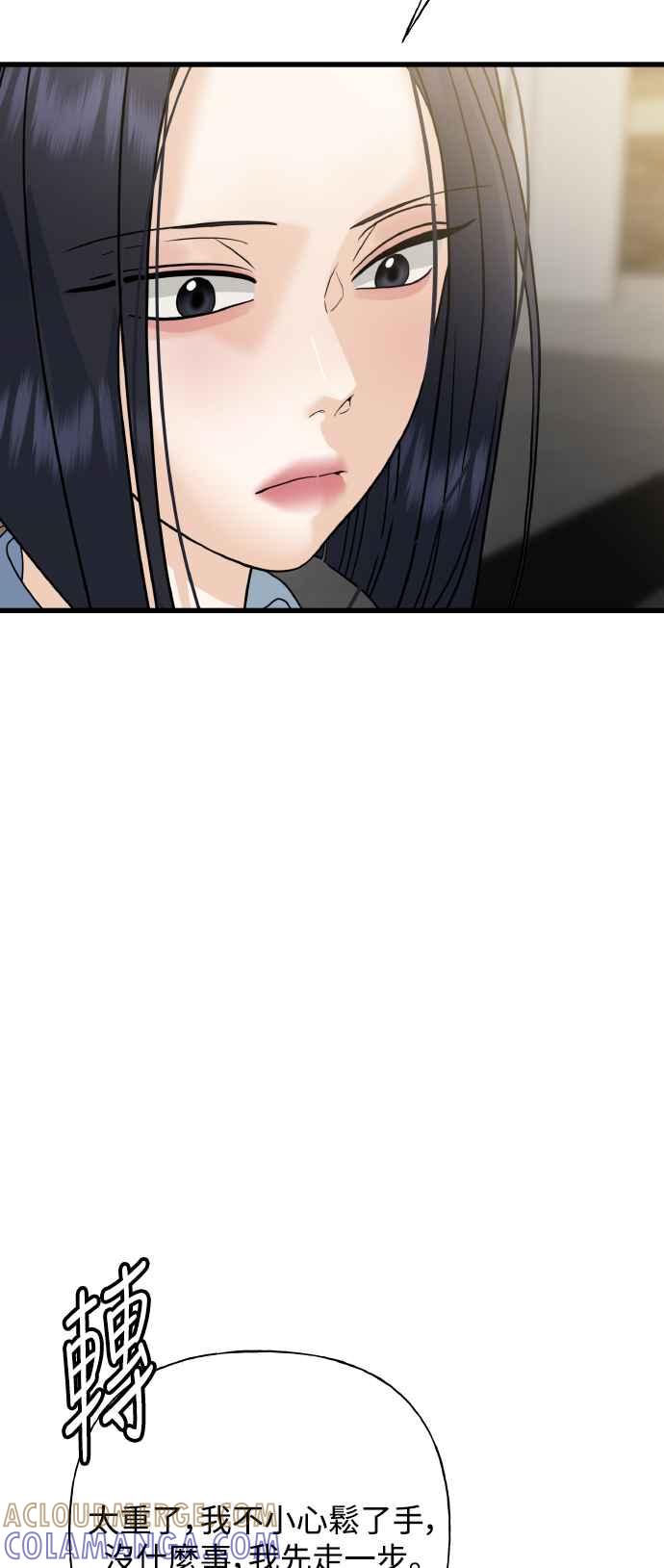 《恋爱配对： Random Target》第73话 第73页