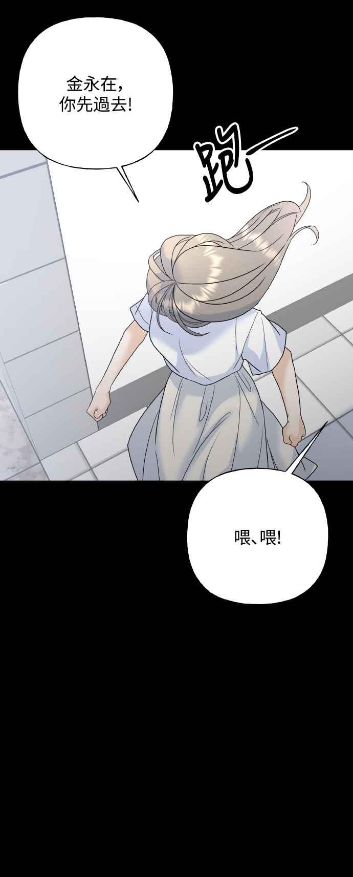 《恋爱配对： Random Target》第73话 第103页