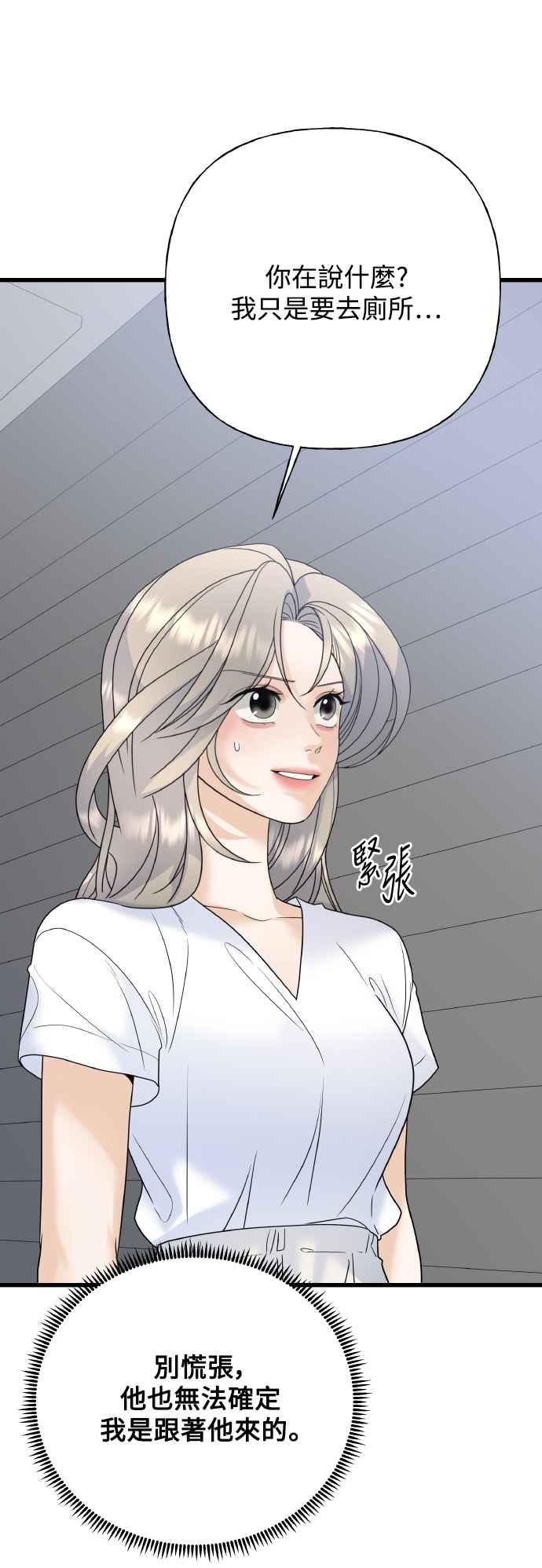 《恋爱配对： Random Target》第73话 第6页