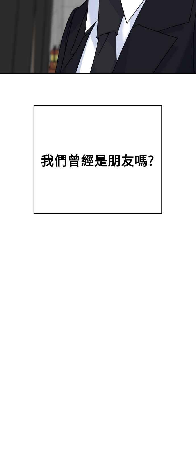 《恋爱配对： Random Target》第73话 第46页