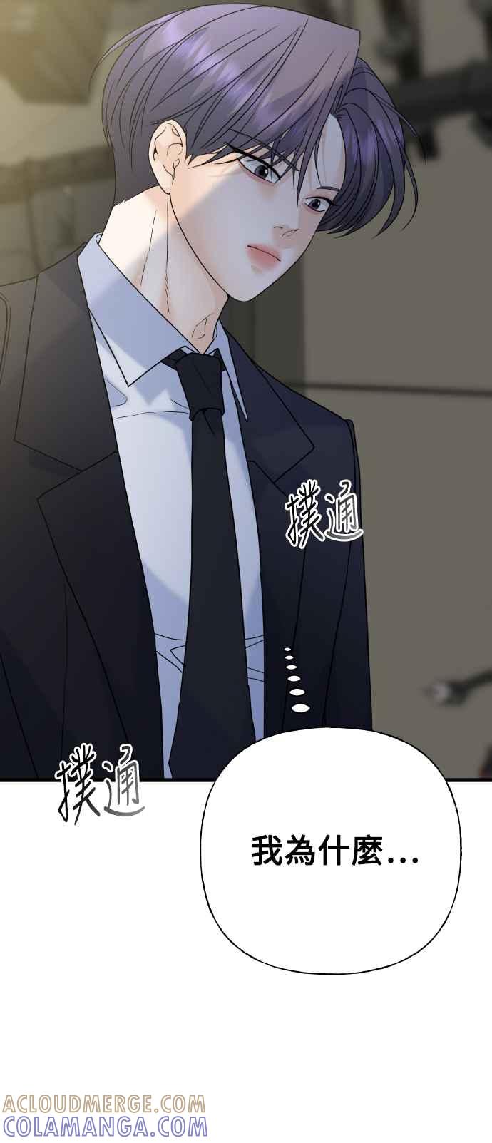 《恋爱配对： Random Target》第73话 第57页