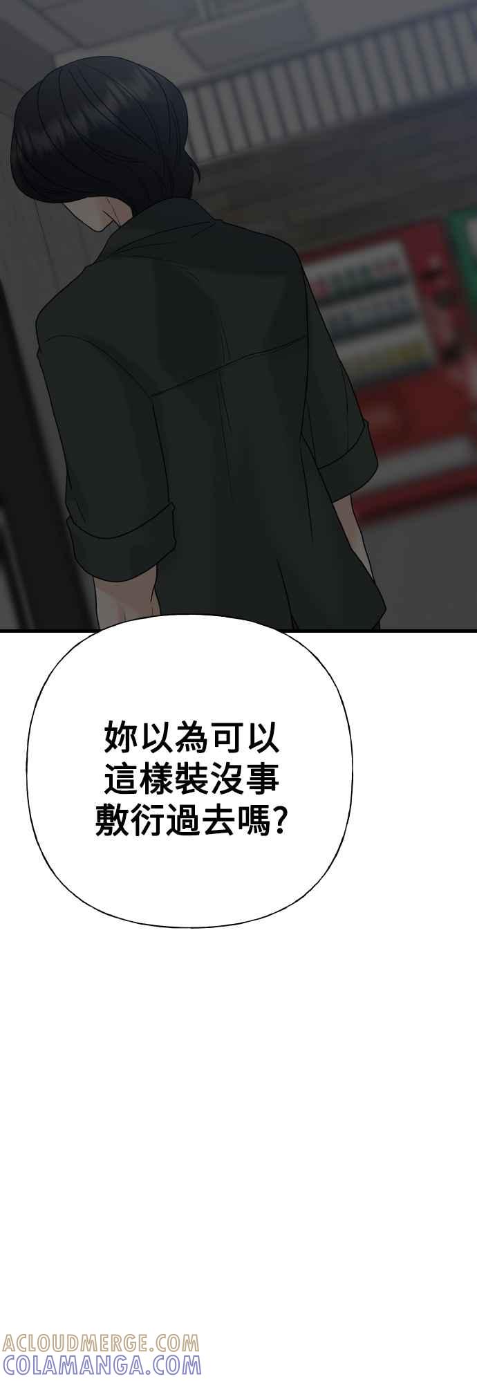 《恋爱配对： Random Target》第73话 第9页