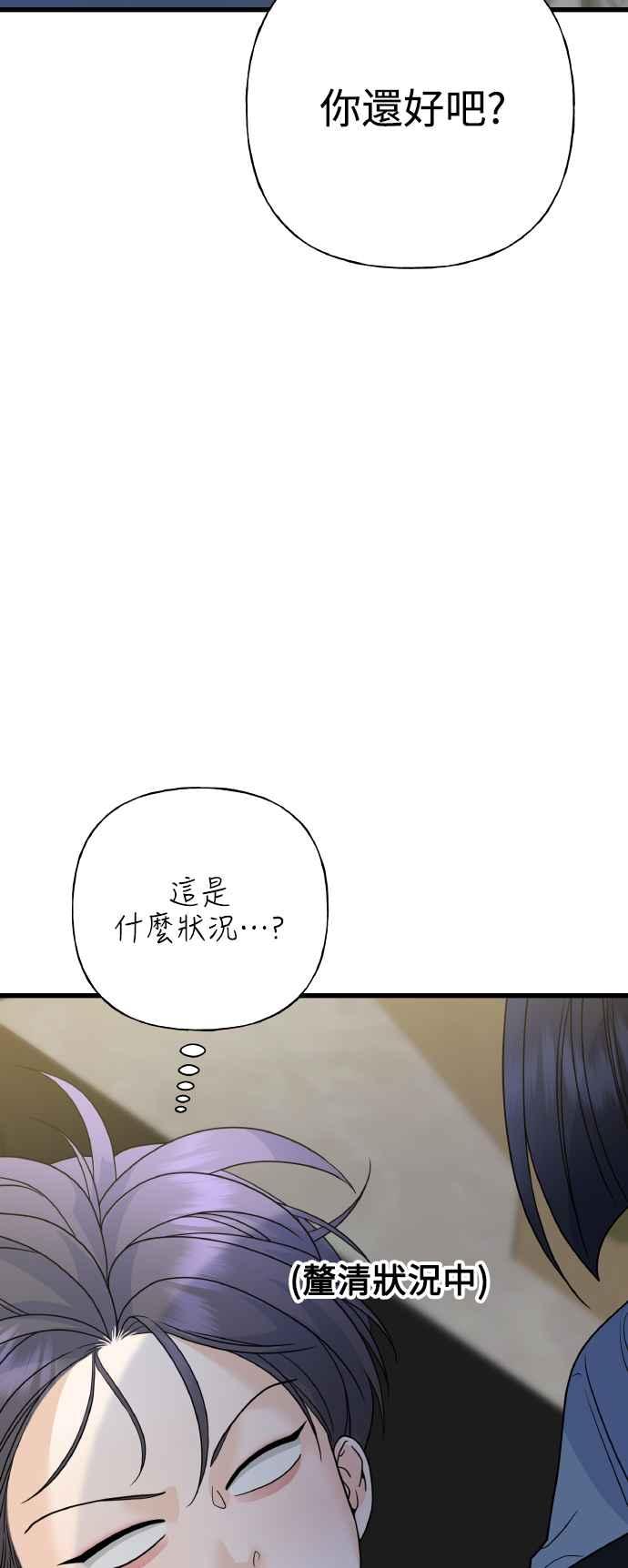 《恋爱配对： Random Target》第73话 第67页