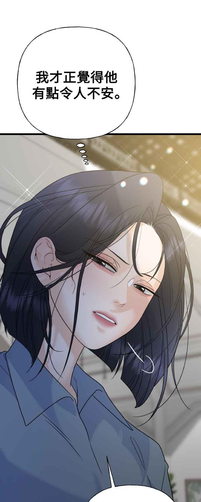 《恋爱配对： Random Target》第73话 第66页