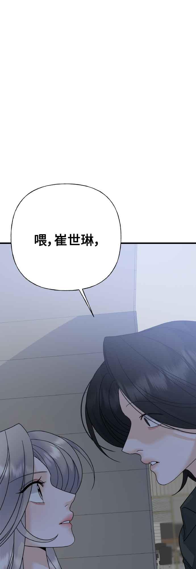 《恋爱配对： Random Target》第73话 第7页