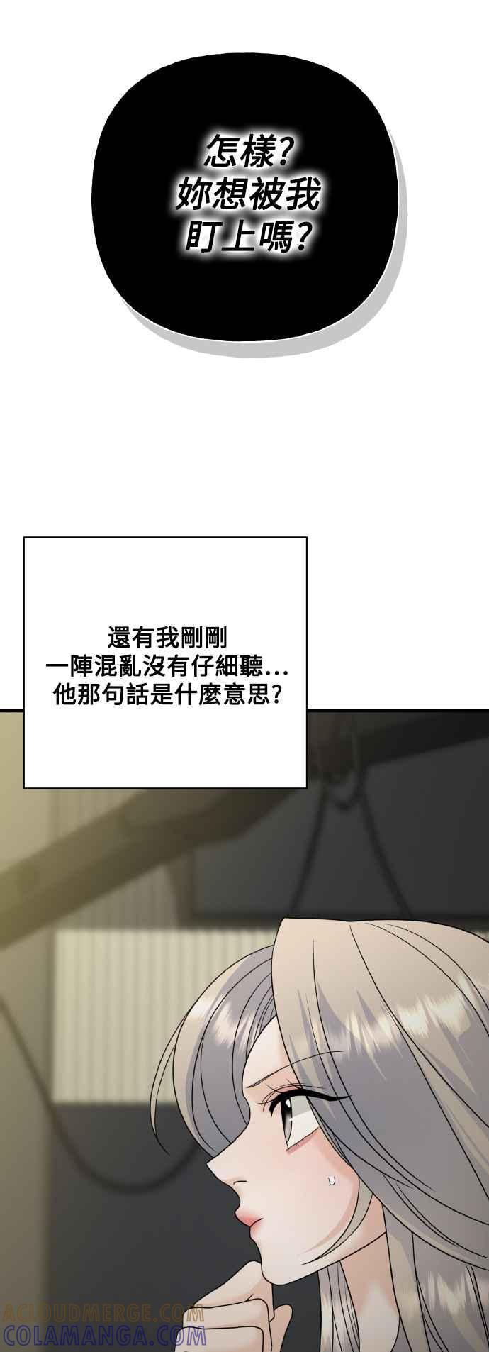 《恋爱配对： Random Target》第73话 第89页