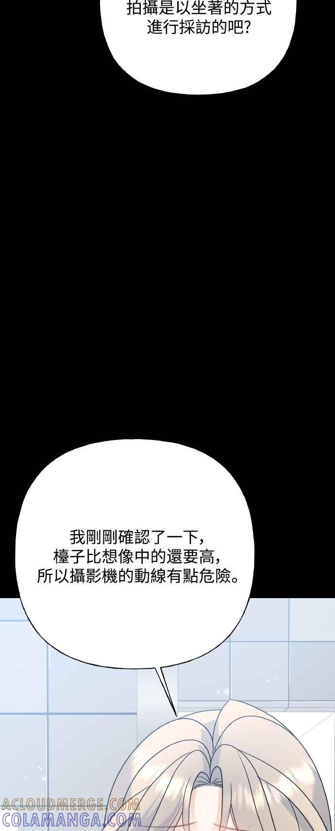 《恋爱配对： Random Target》第73话 第105页