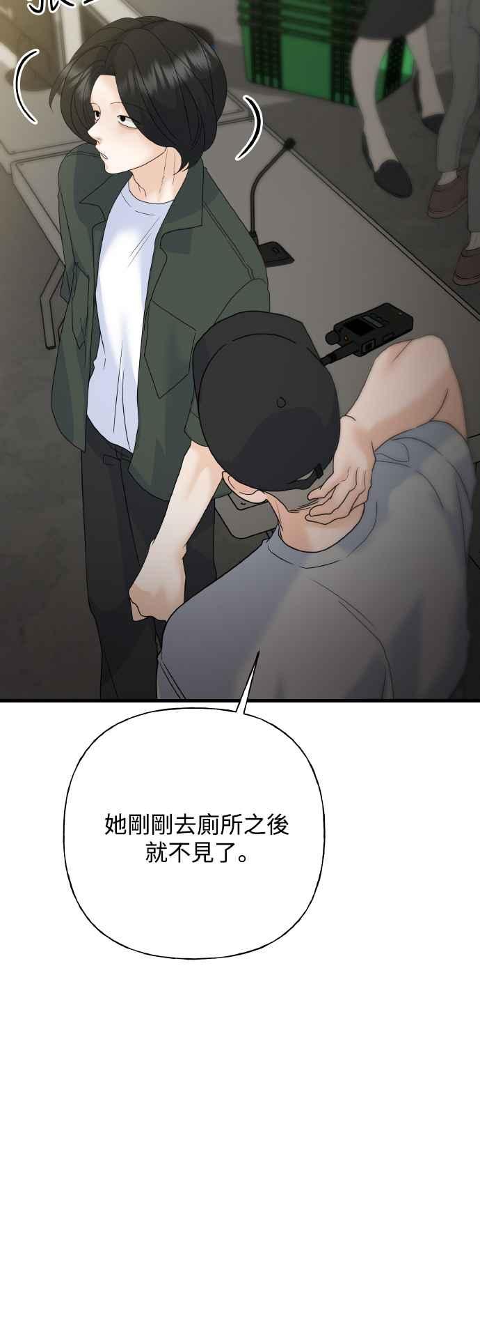 《恋爱配对： Random Target》第73话 第92页