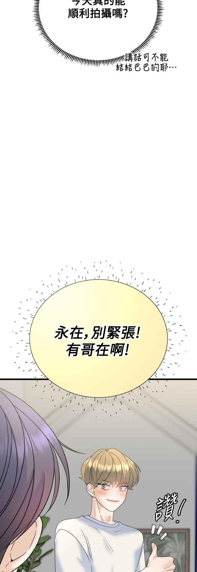 《恋爱配对： Random Target》第74话 第48页