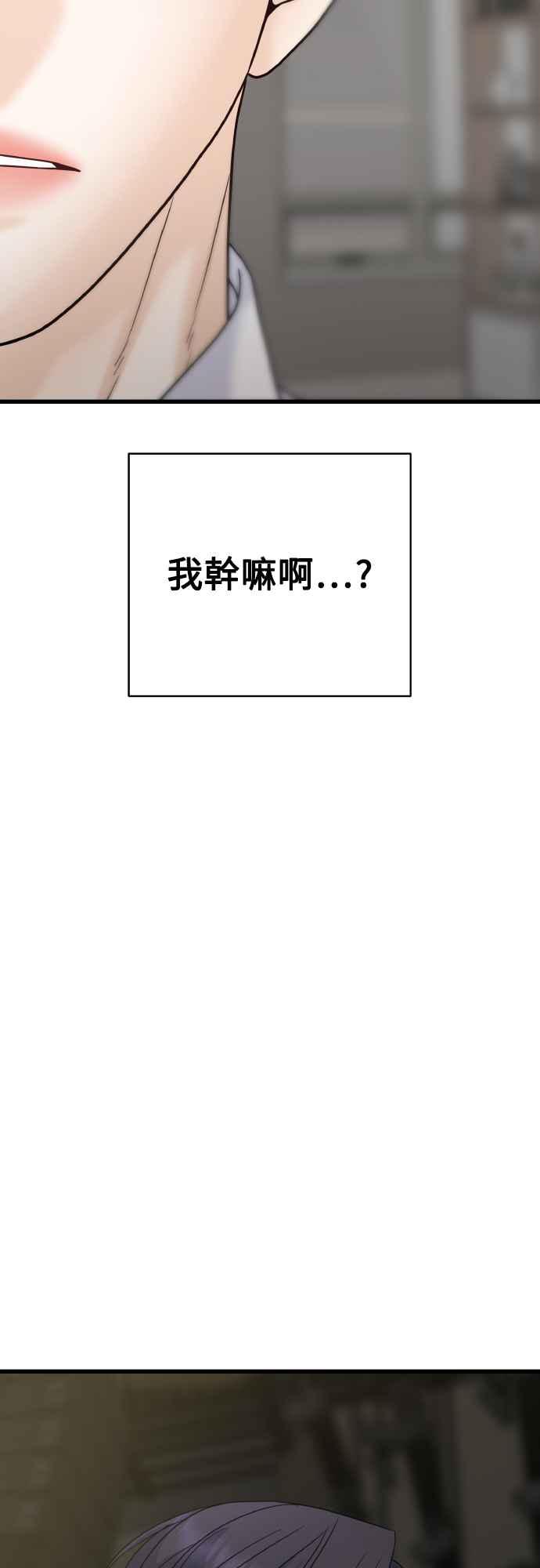 《恋爱配对： Random Target》第74话 第55页