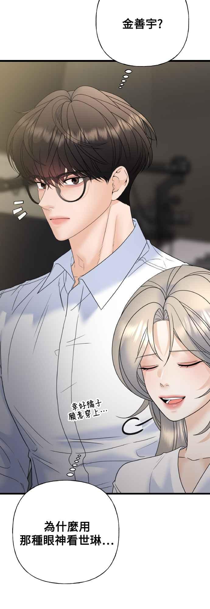 《恋爱配对： Random Target》第74话 第4页