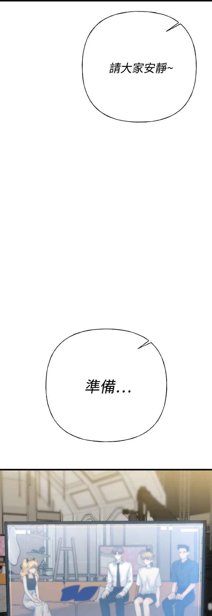 《恋爱配对： Random Target》第74话 第58页
