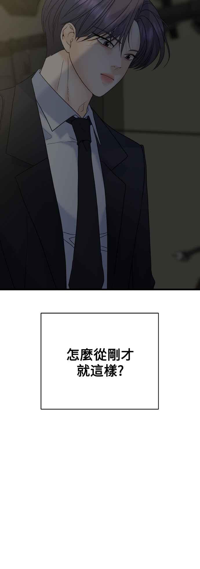 《恋爱配对： Random Target》第74话 第56页