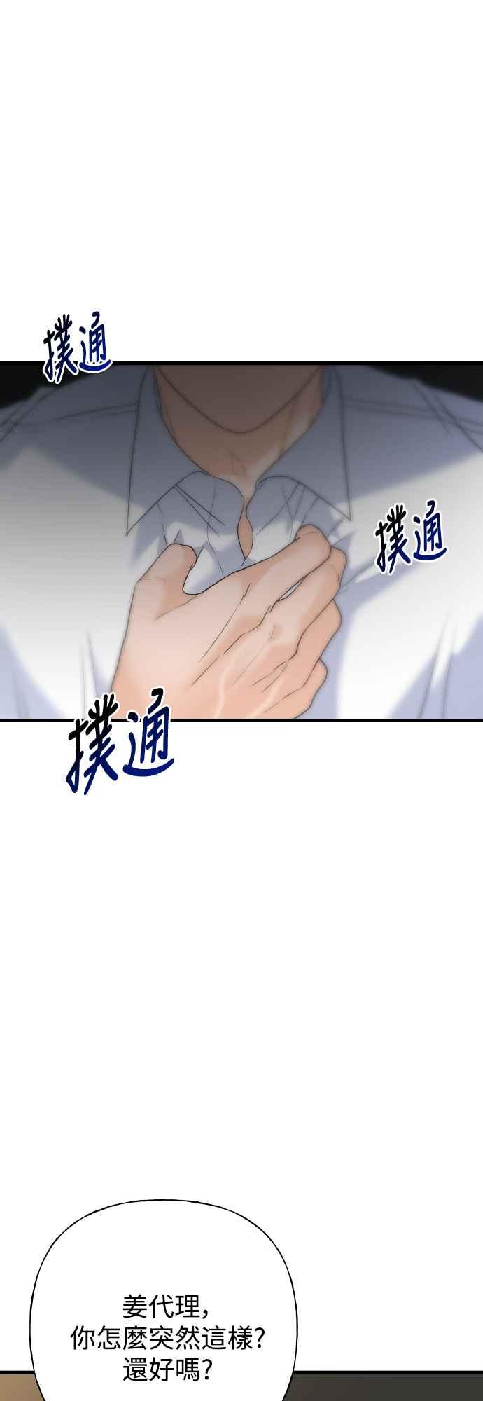 《恋爱配对： Random Target》第74话 第38页