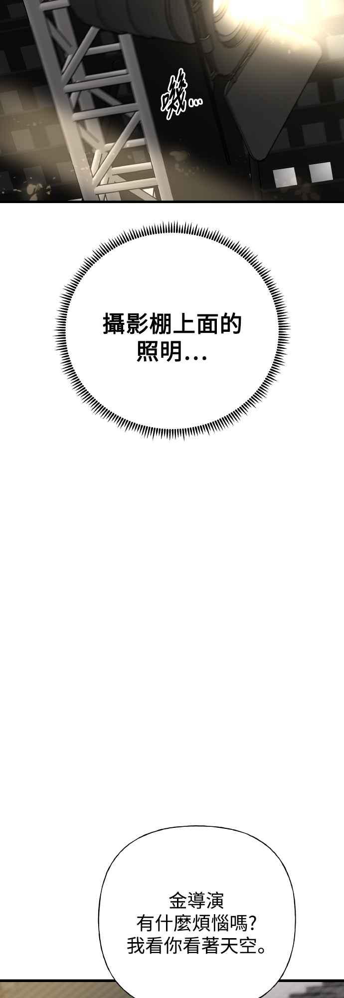 《恋爱配对： Random Target》第74话 第16页