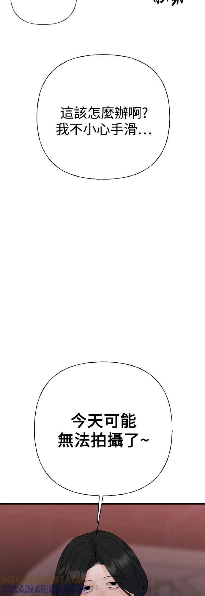 《恋爱配对： Random Target》第74话 第9页