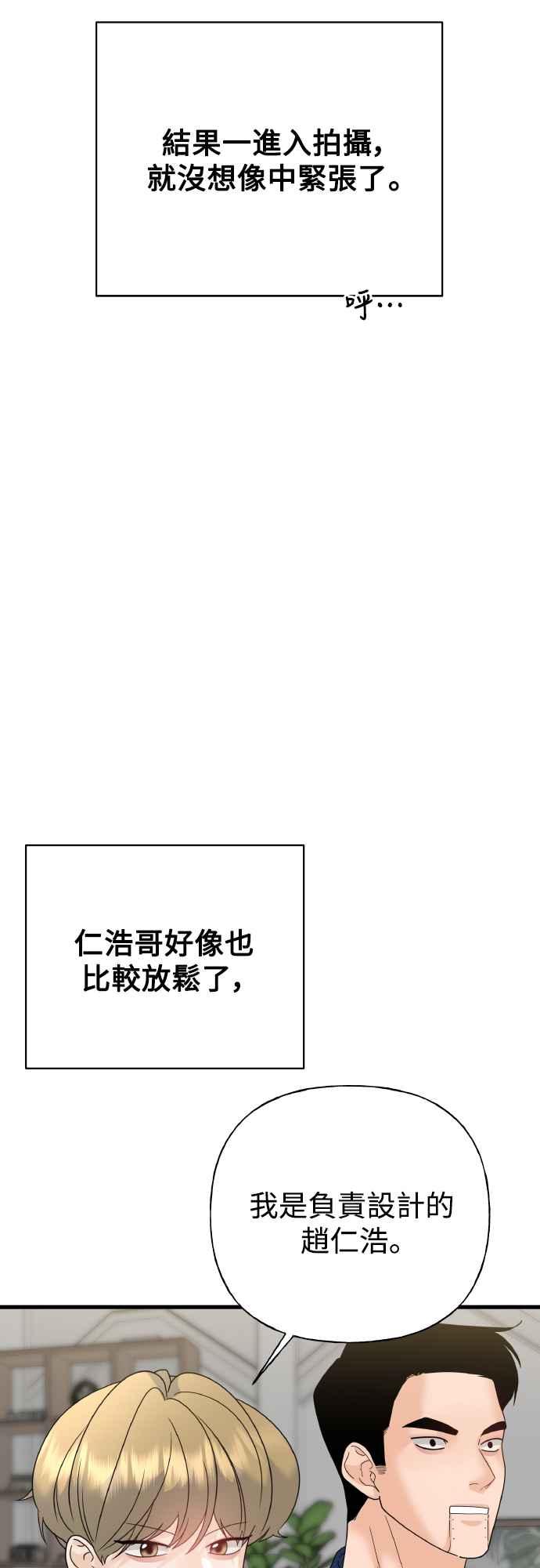 《恋爱配对： Random Target》第74话 第64页