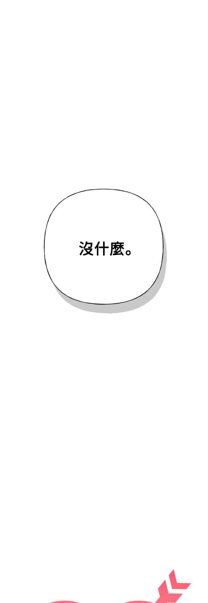 《恋爱配对： Random Target》第74话 第19页