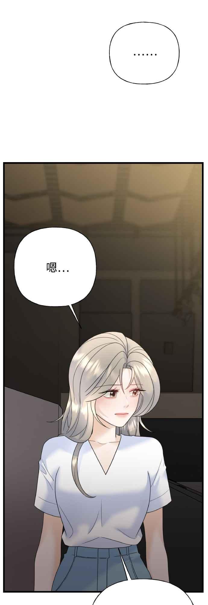 《恋爱配对： Random Target》第74话 第27页
