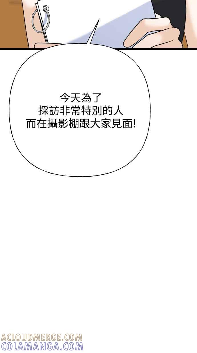 《恋爱配对： Random Target》第74话 第61页