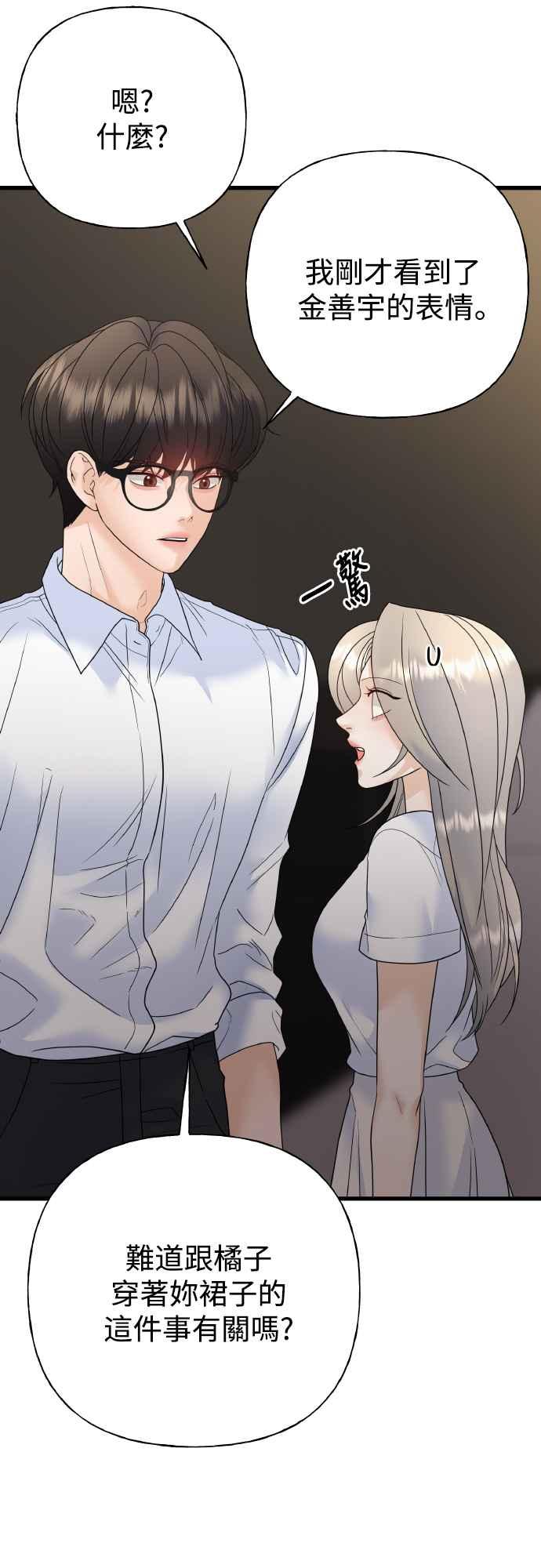 《恋爱配对： Random Target》第74话 第22页