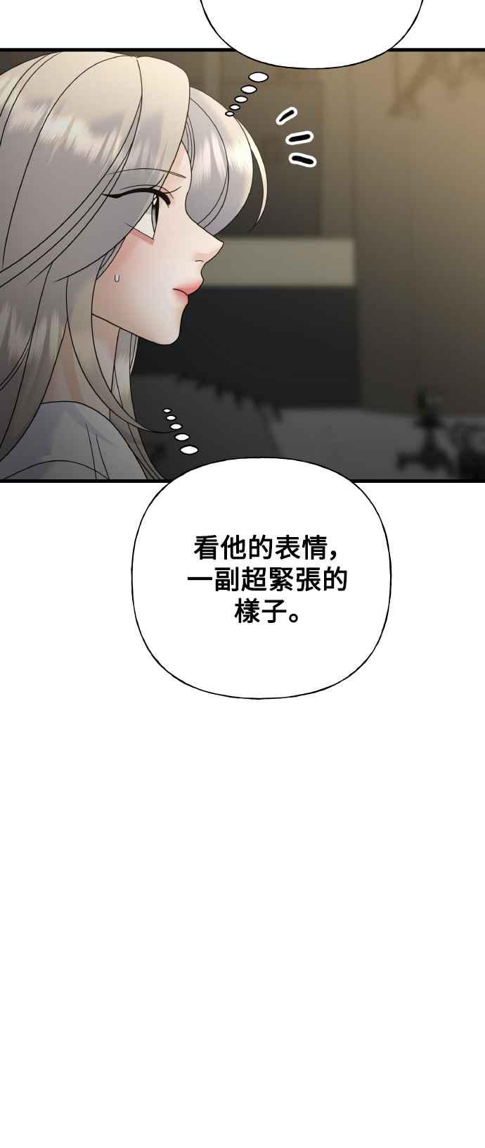 《恋爱配对： Random Target》第74话 第51页