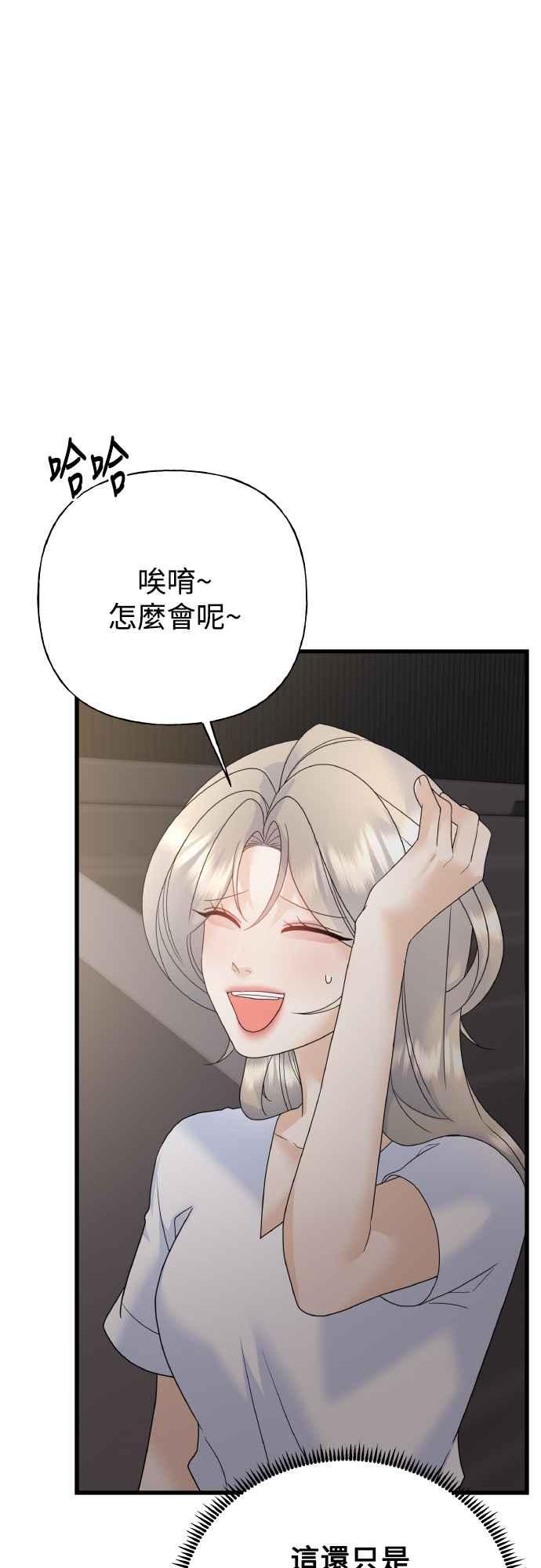 《恋爱配对： Random Target》第74话 第23页